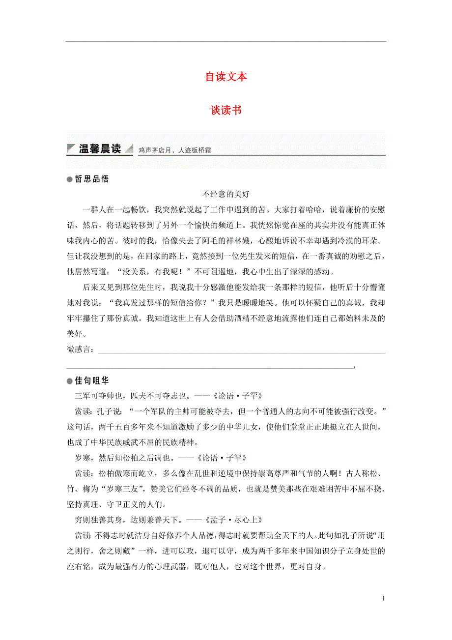 2018版高中语文第一单元开启智慧之门自读文本谈读书学案鲁人版必修1_第1页