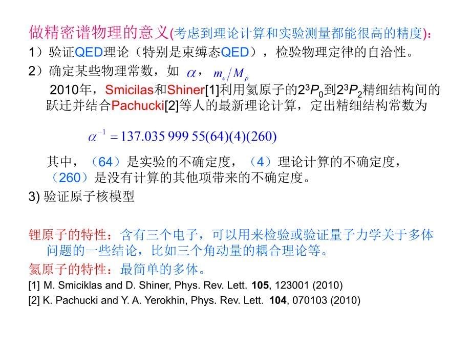 原子物理前沿介绍_第5页