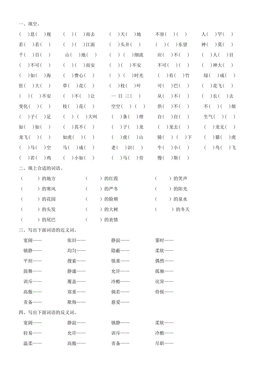 四年级语文上册第一至第四单元作业_第1页