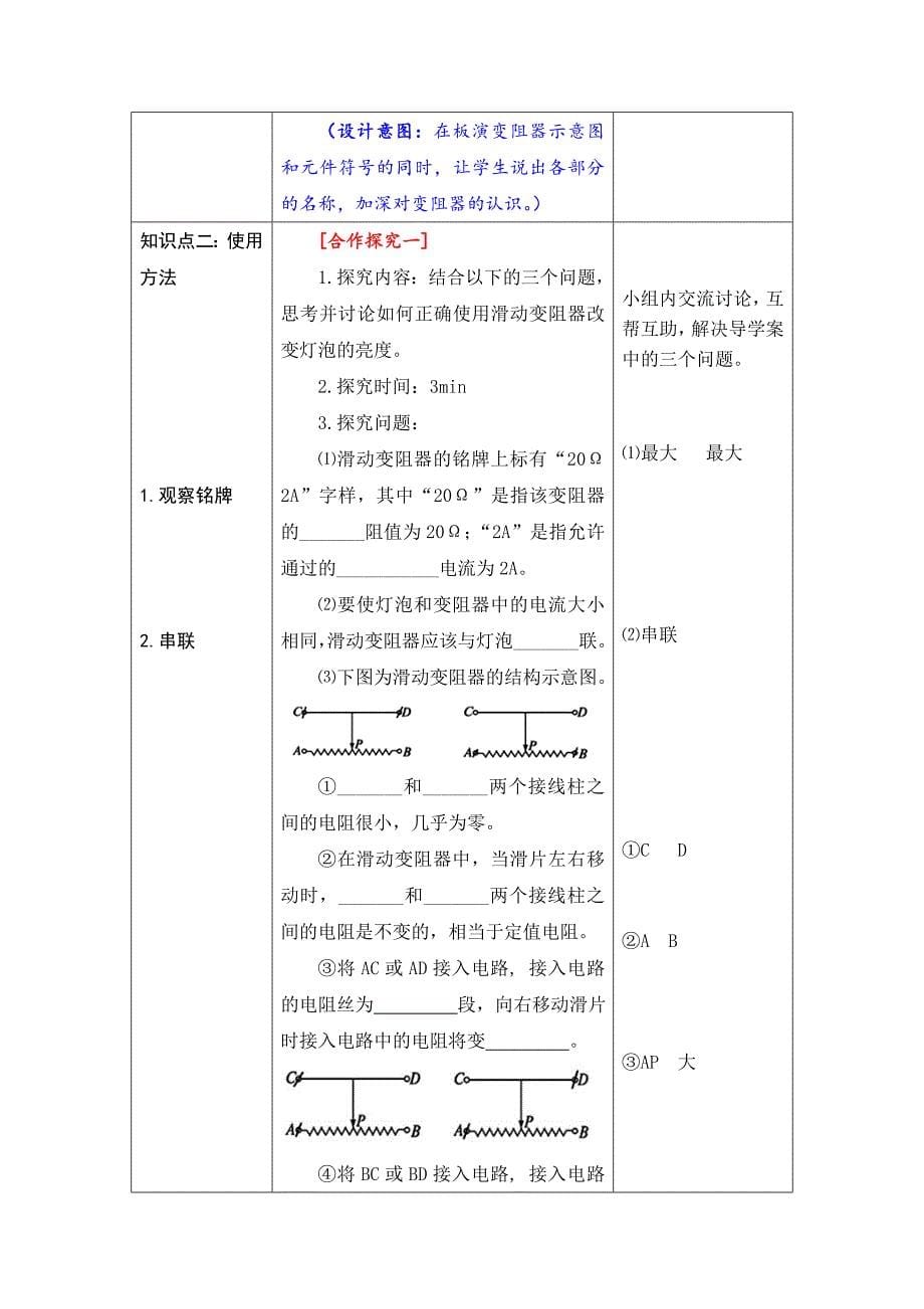 八年级下册第六章《变阻器》教学案例_第5页