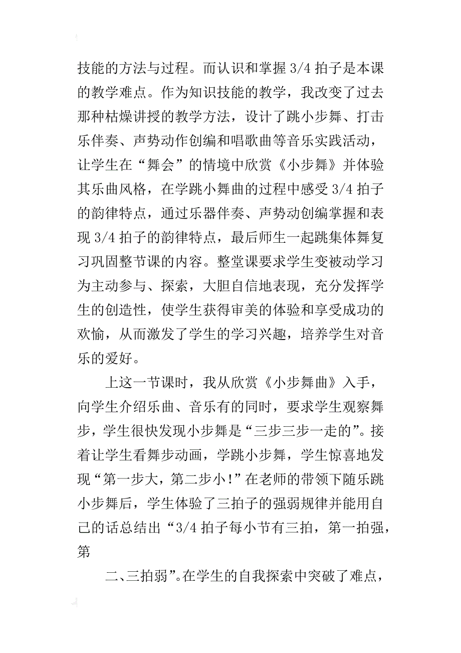 四年级音乐《我们大家跳起来》教学反思_第2页