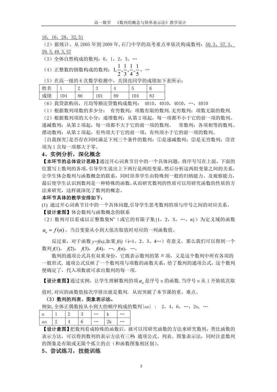 高中数学必修5《数列的概念与简单表示法》说课稿_第5页