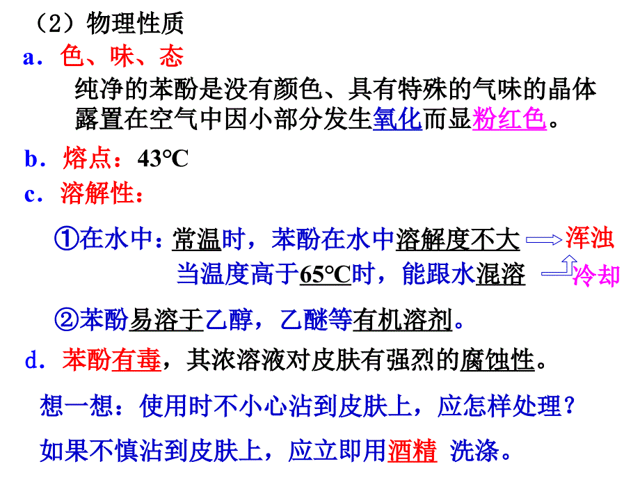 高中化学有机化学基础选修《醛和酮》课件3_第4页