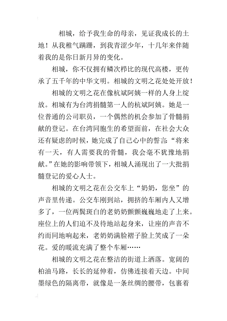 初三写家乡的作文：明相城我的家650字_第4页