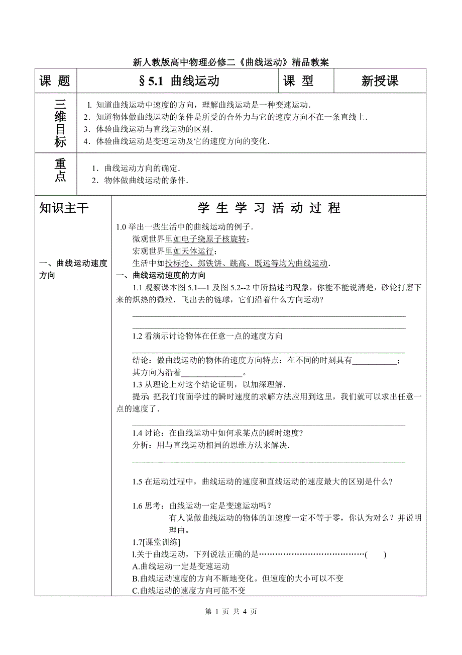 高中物理必修二《曲线运动》_第1页