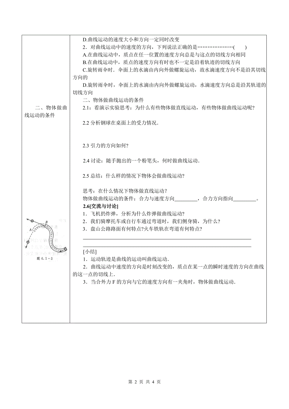 高中物理必修二《曲线运动》_第2页