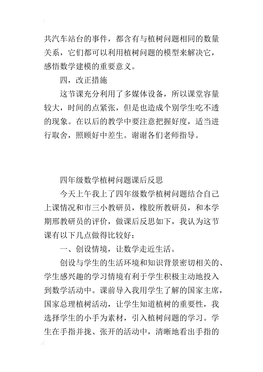 四年级数学植树问题课后反思_第4页