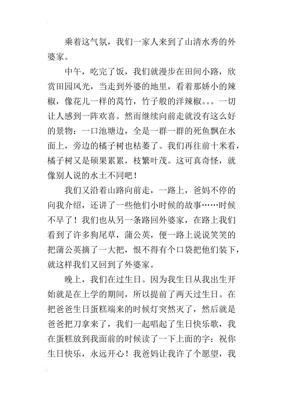 国庆节在乡下过生日五年级作文500字_第3页