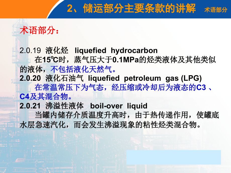 《防火规范》储运宣贯_第4页