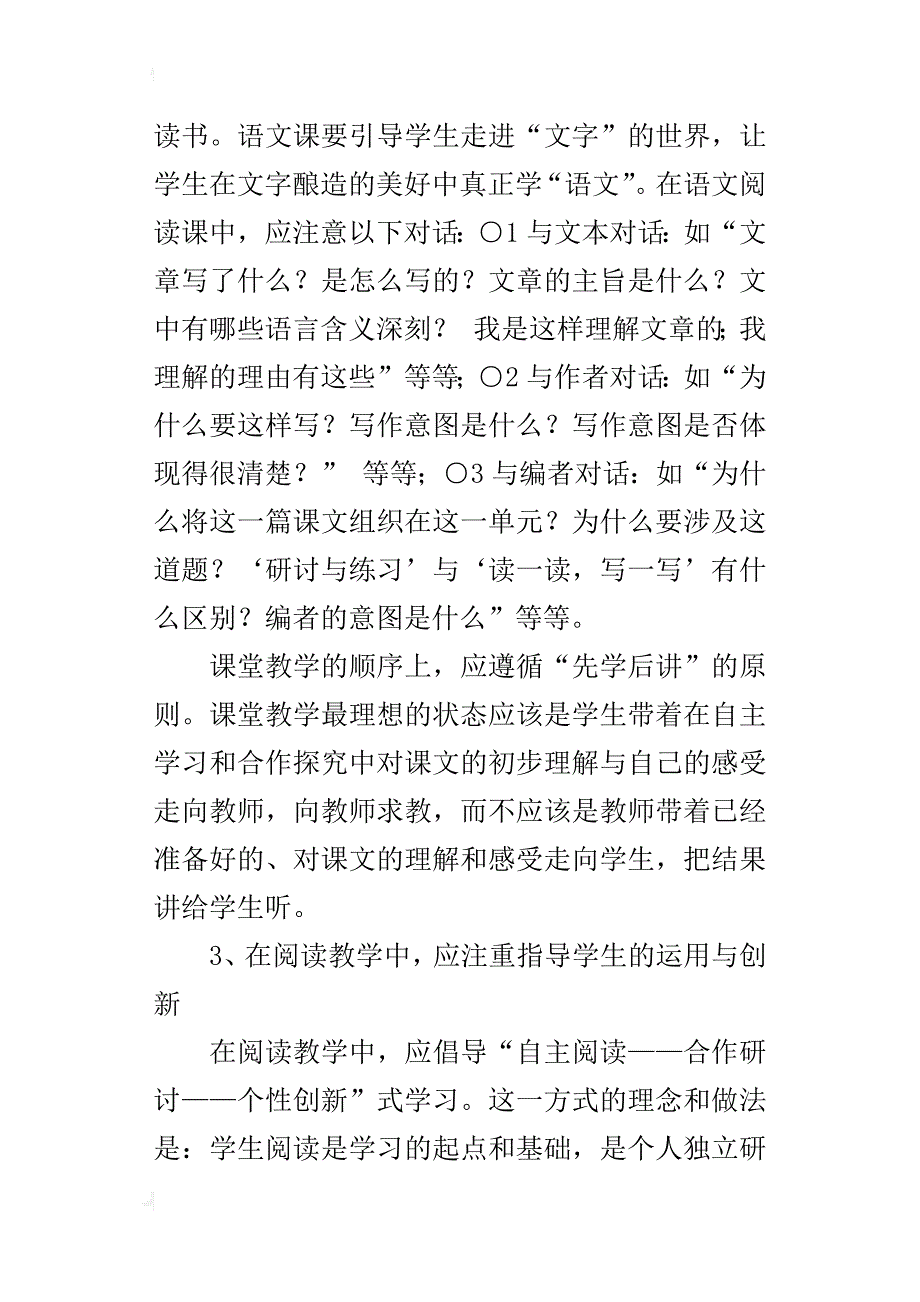 初中语文教学论文：关于阅读教学_第2页