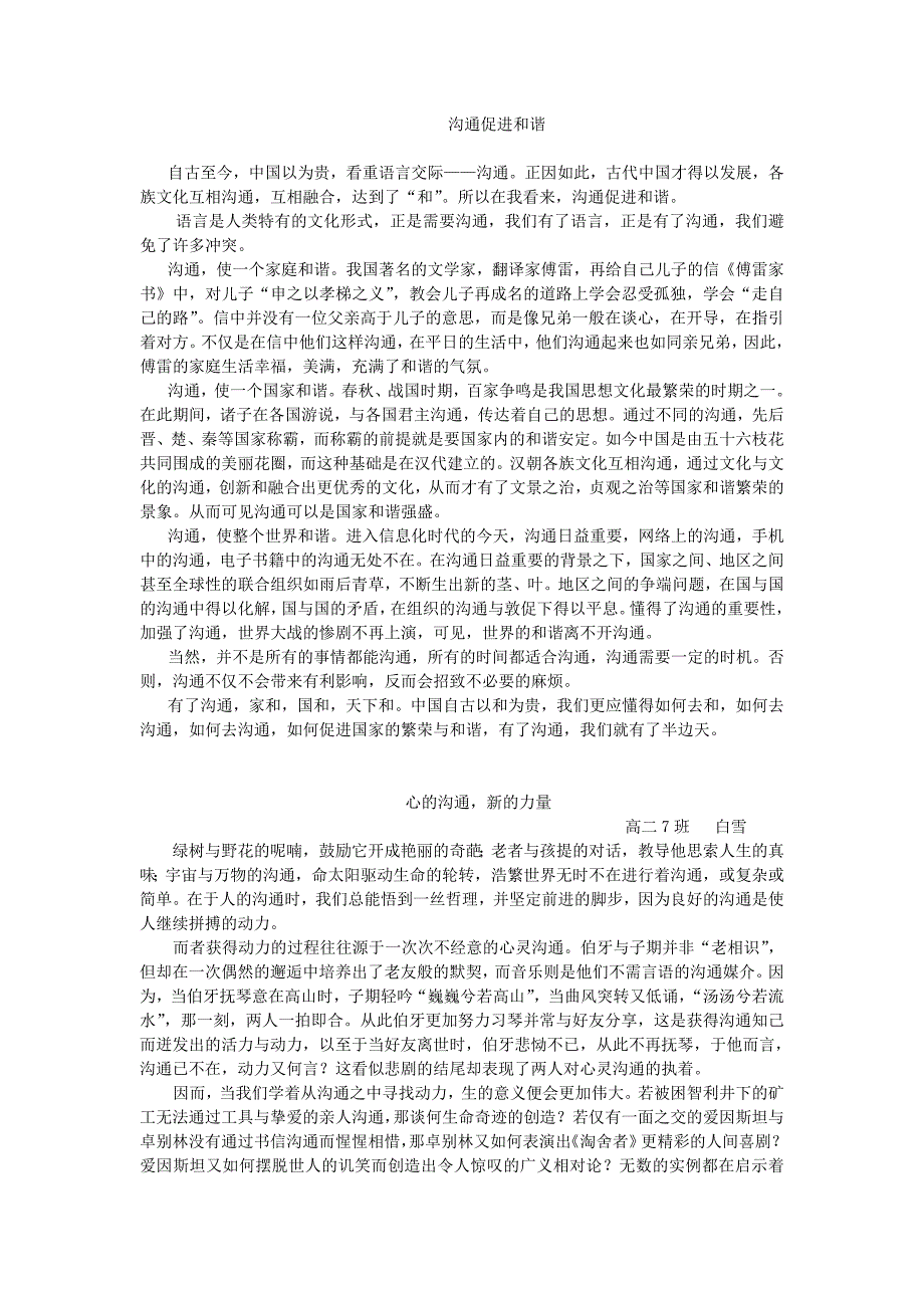 高中生优秀作文集锦_第1页