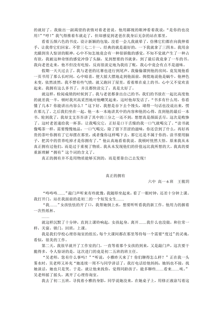高中生优秀作文集锦_第4页