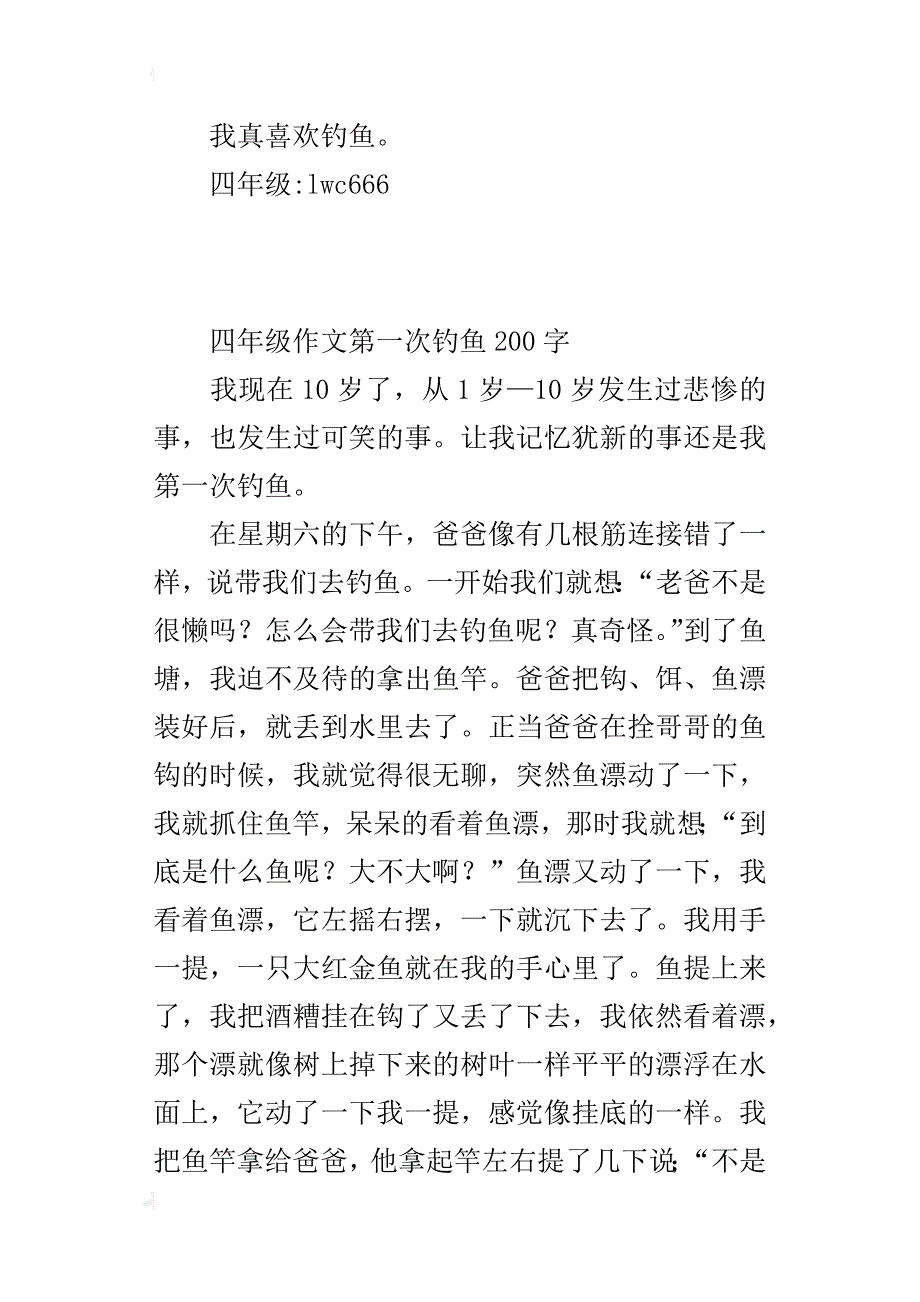 四年级作文第一次钓鱼200字_第2页