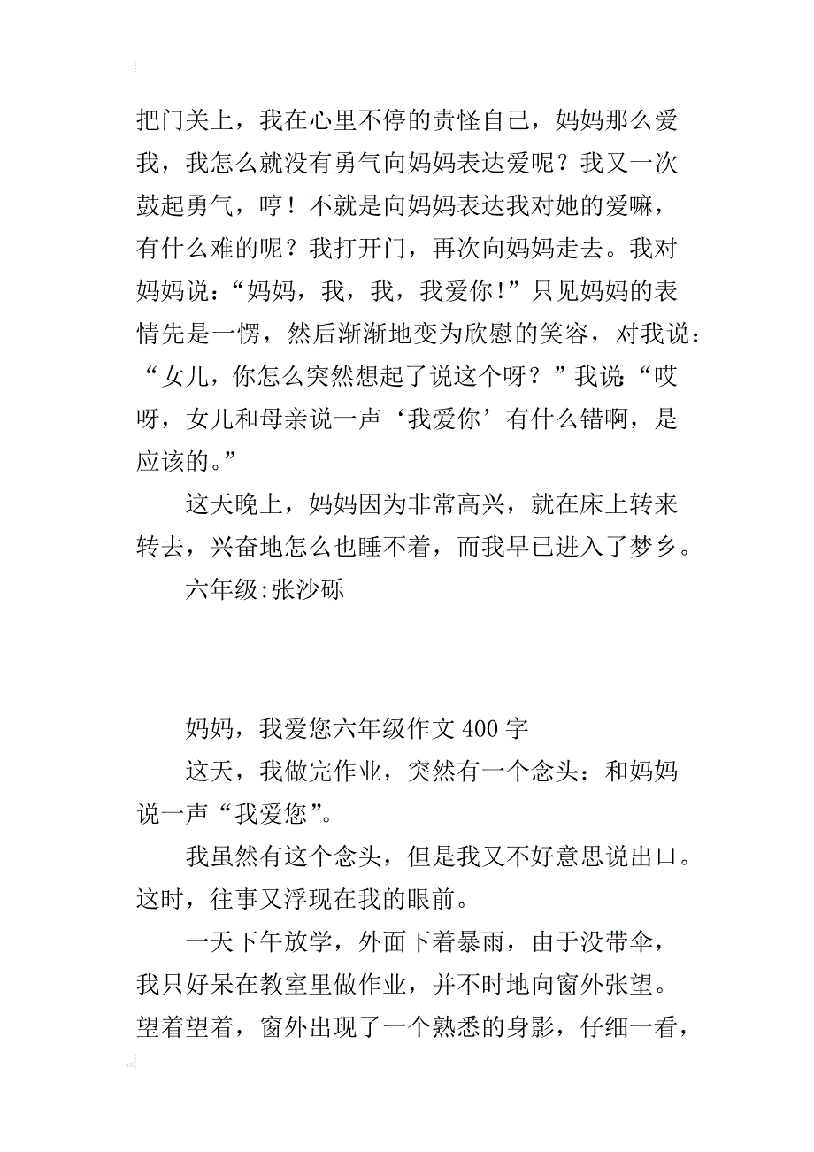 妈妈，我爱您六年级作文400字_第2页