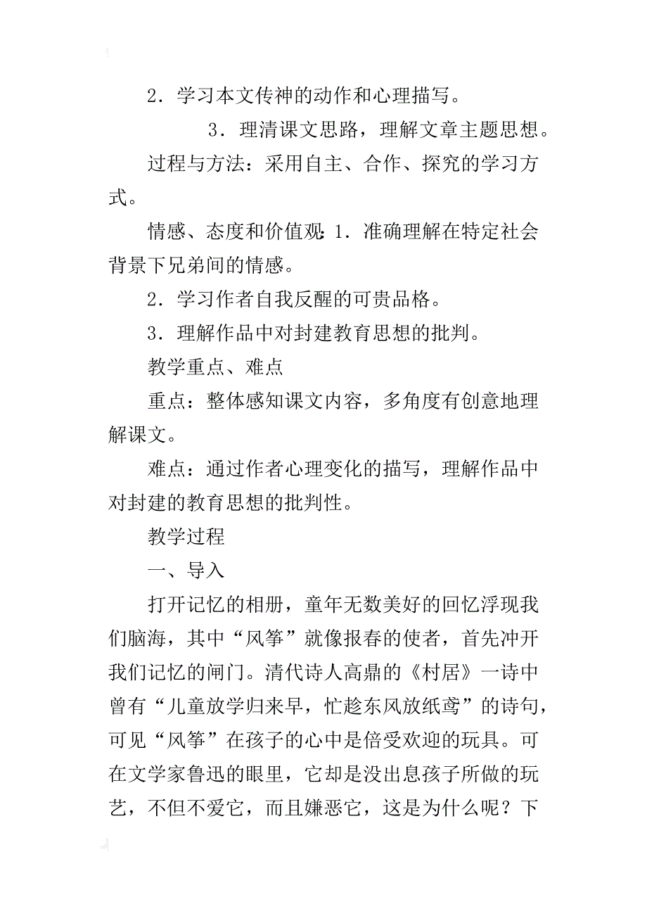 初中语文优质课教案《风筝》教学设计与反思_第3页