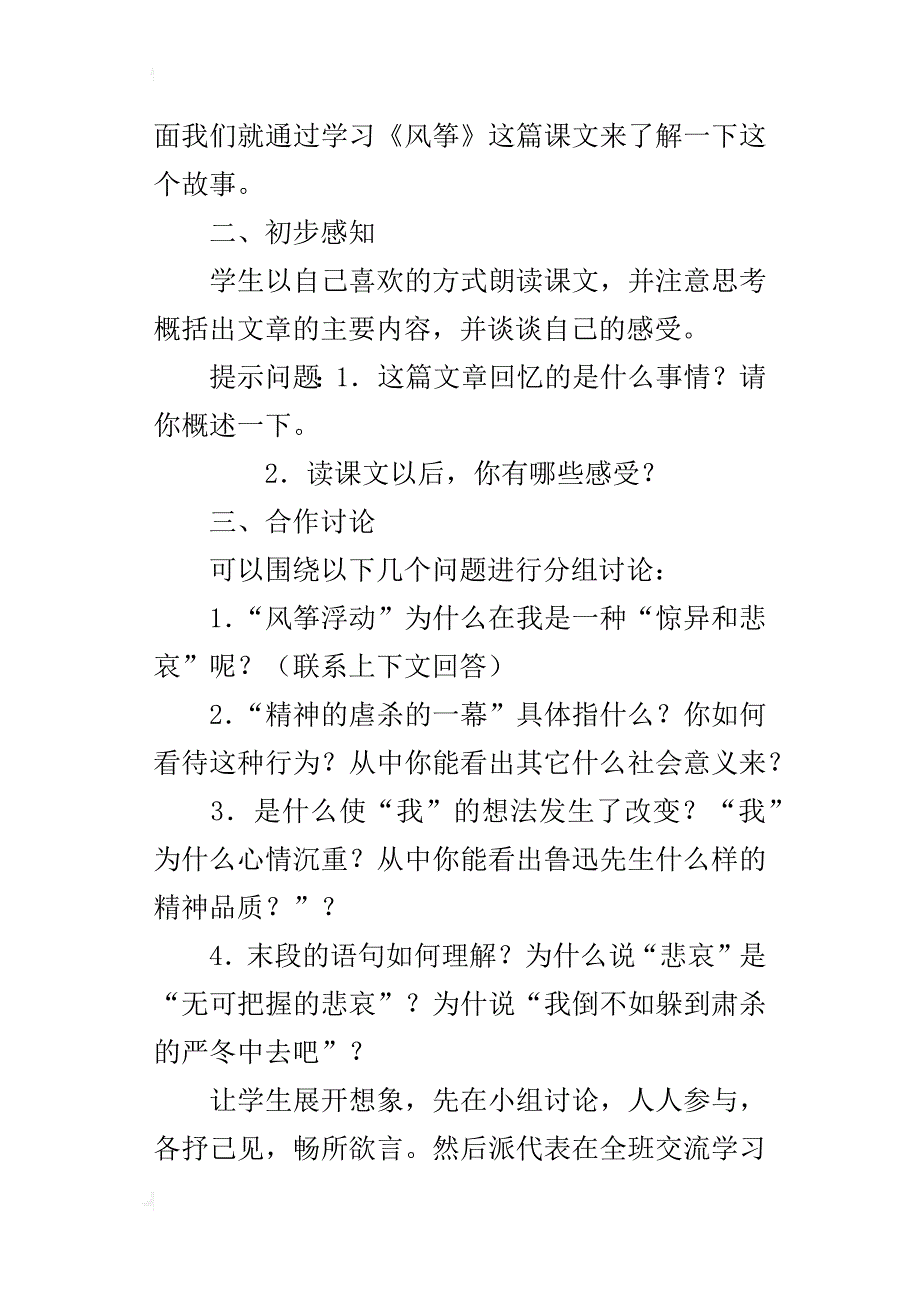 初中语文优质课教案《风筝》教学设计与反思_第4页