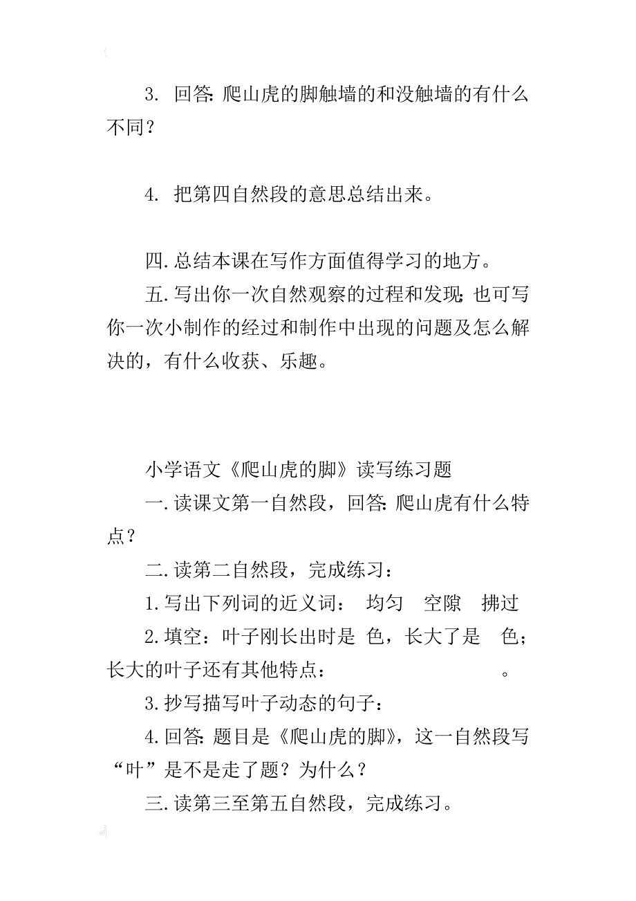 四年级语文下册课课练《爬山虎的脚》读写练习题_第3页