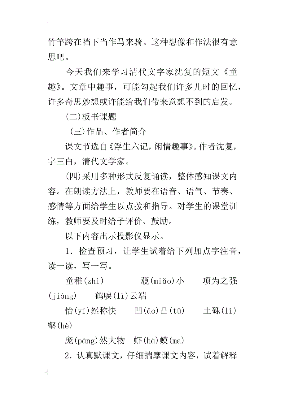 初中语文公开课教案《童趣》教学设计与反思_第2页