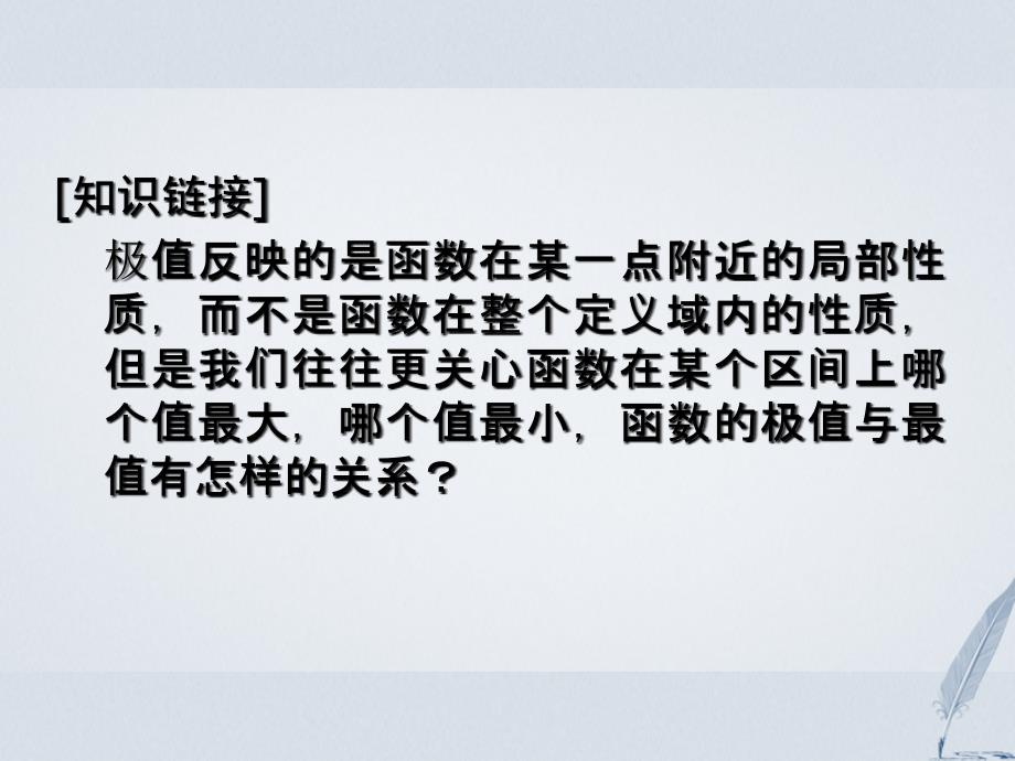 2017-2018学年高中数学第4章导数及其应用4.3导数在研究函数中的应用4.3.3三次函数的性质：单调区间和极值课堂讲义配套课件湘教版选修2-2_第3页