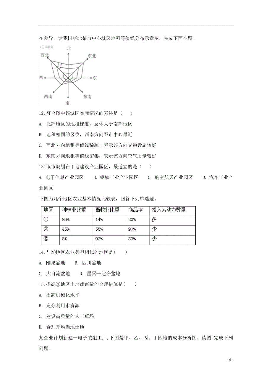 安徽省滁州市定远县育才学校2017-2018学年高二地理下学期期末考试试题（实验班）_第4页