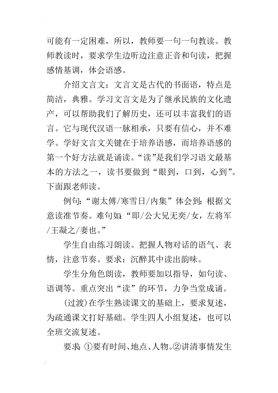 初中语文公开课《咏雪》教学设计及教学反思_第4页