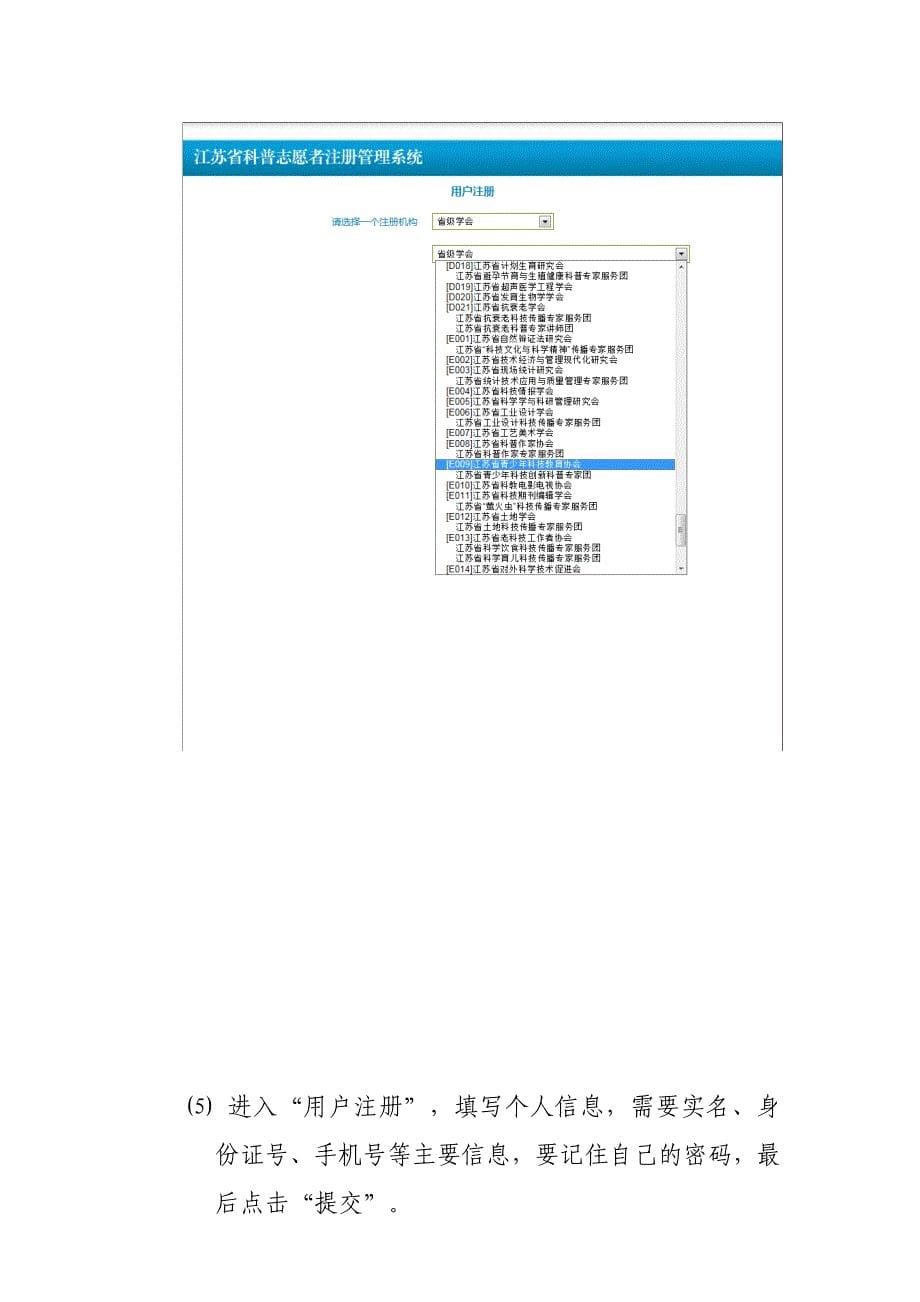 江苏青少年科技教育协会个人会员申报表_第5页