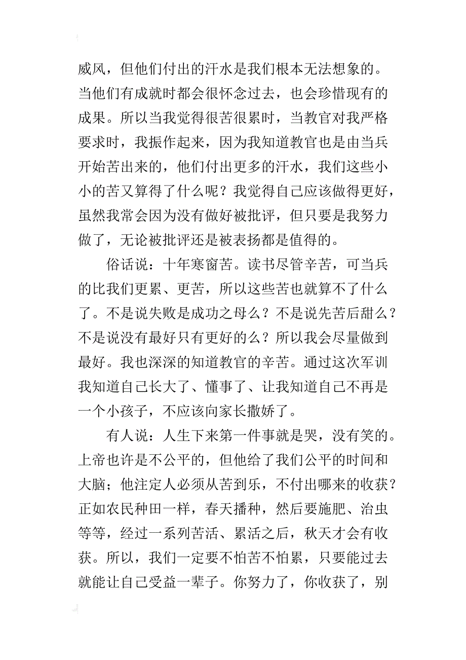 初一新生军训感言：我学会了独立_第2页