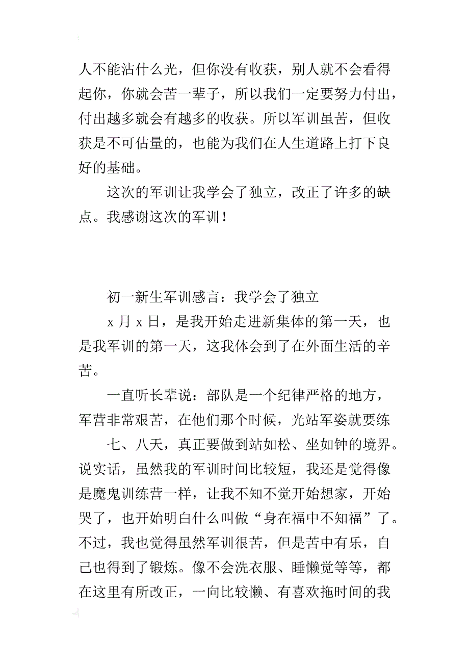 初一新生军训感言：我学会了独立_第3页