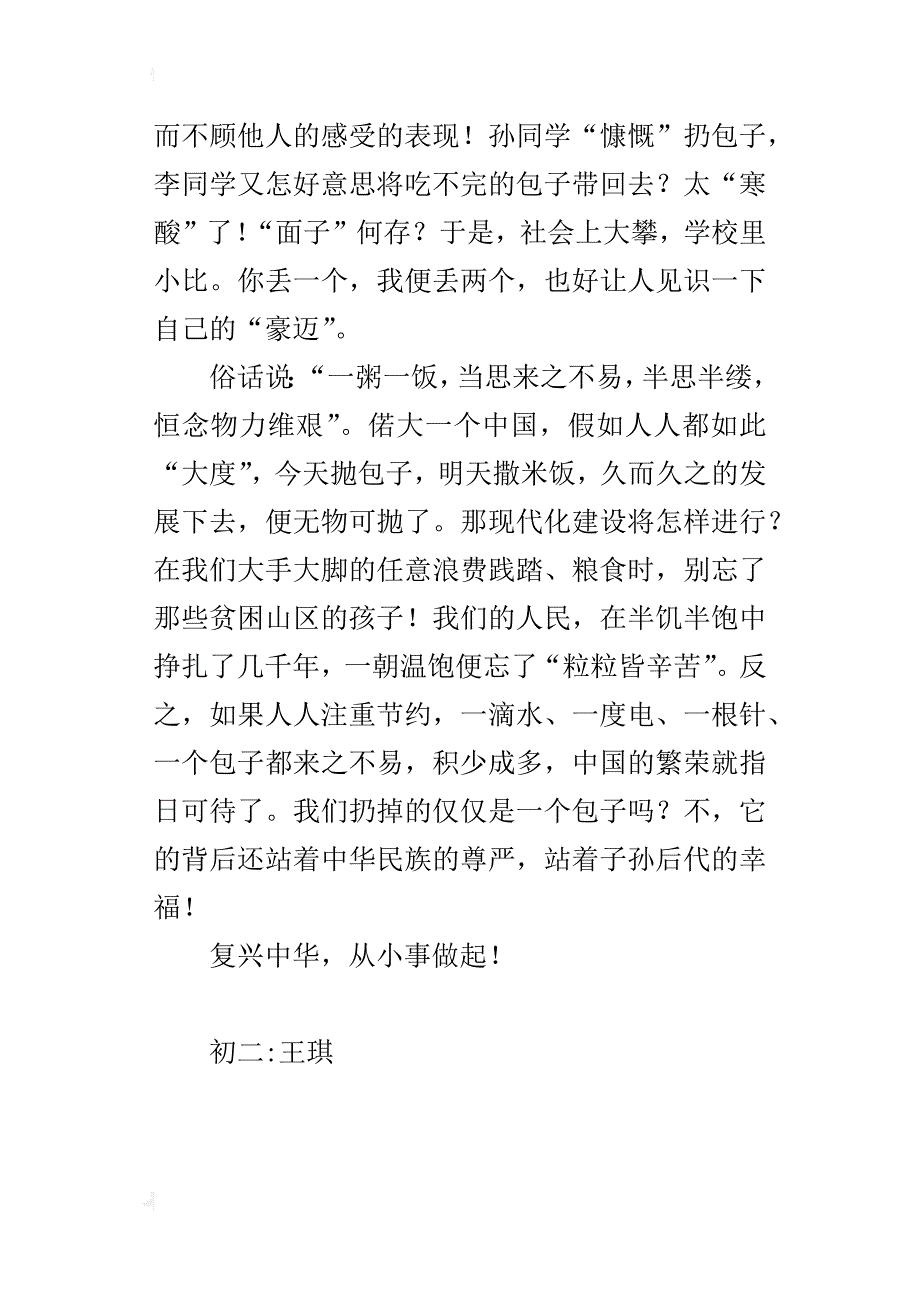 复兴中华，从小事做起八年级作文_第3页