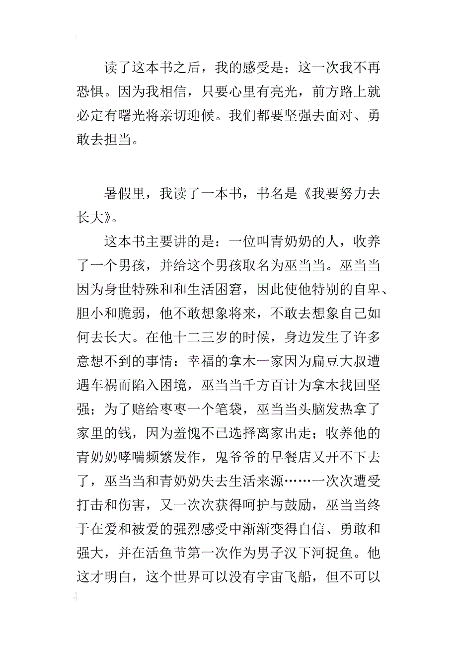 四年级读书感悟作文）《我要努力去长大》读后感_第3页