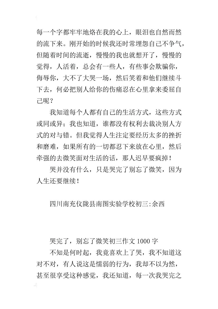 哭完了，别忘了微笑初三作文1000字_第3页