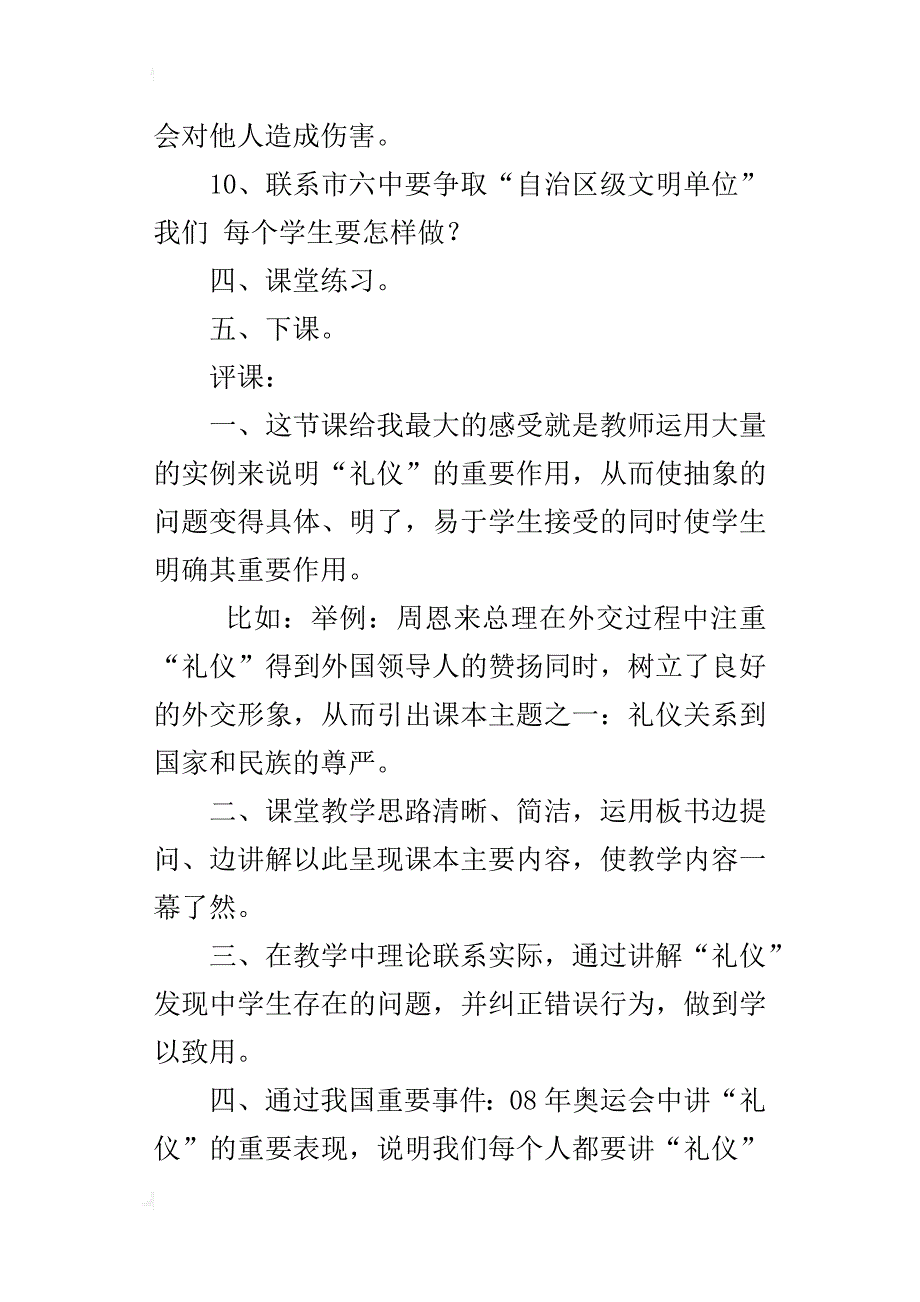 初中政治课《友好交往礼为先》听课记录_第3页