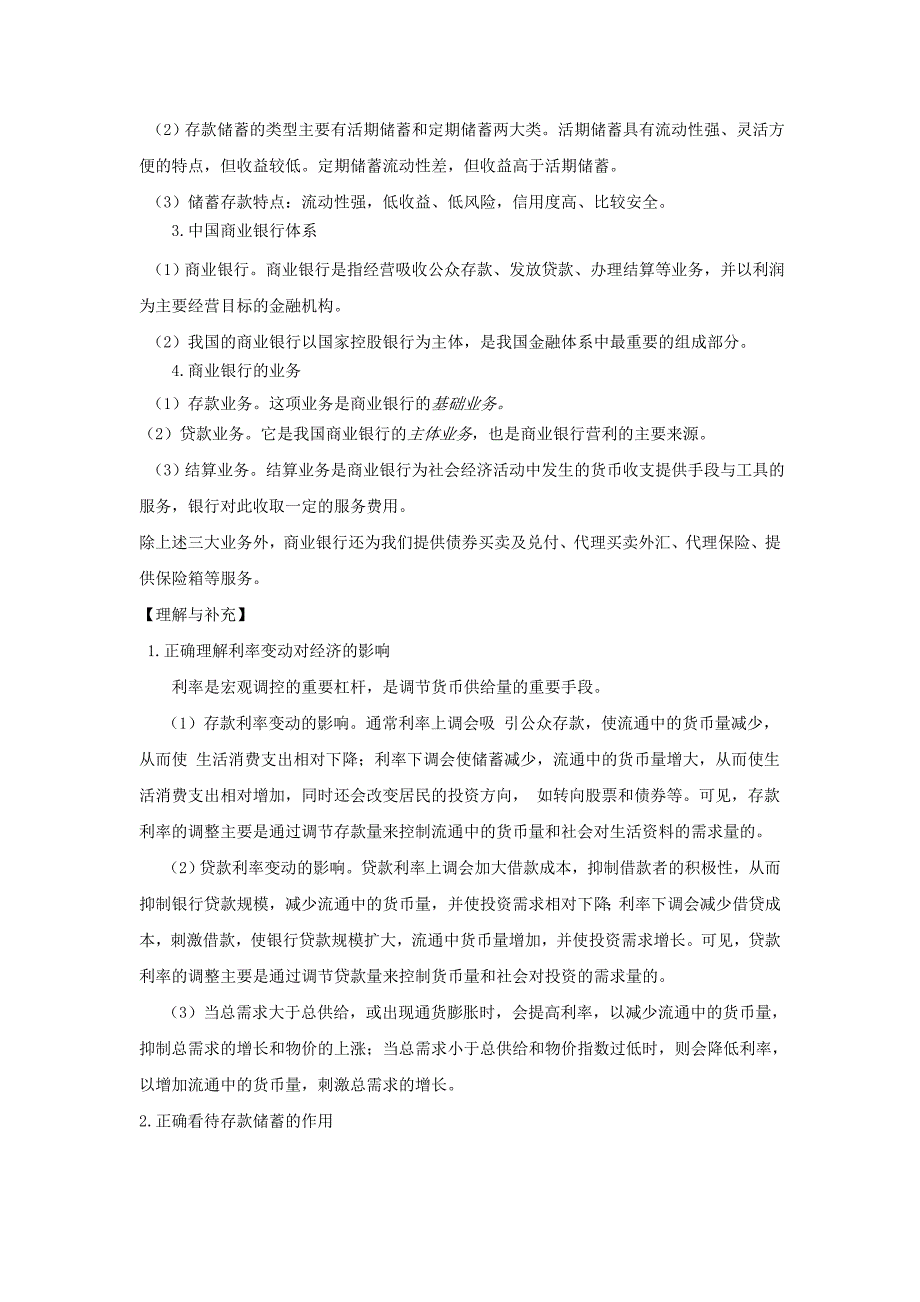 高三政治二轮复习之必修一《投资理财的选择》精品学案_第2页