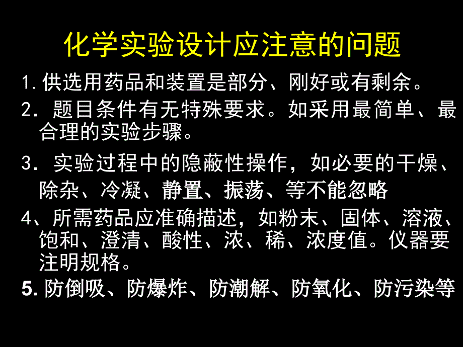 化学实验方案设计2_第2页