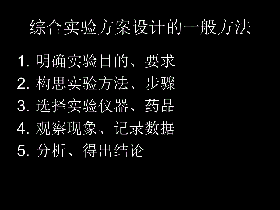 化学实验方案设计2_第4页