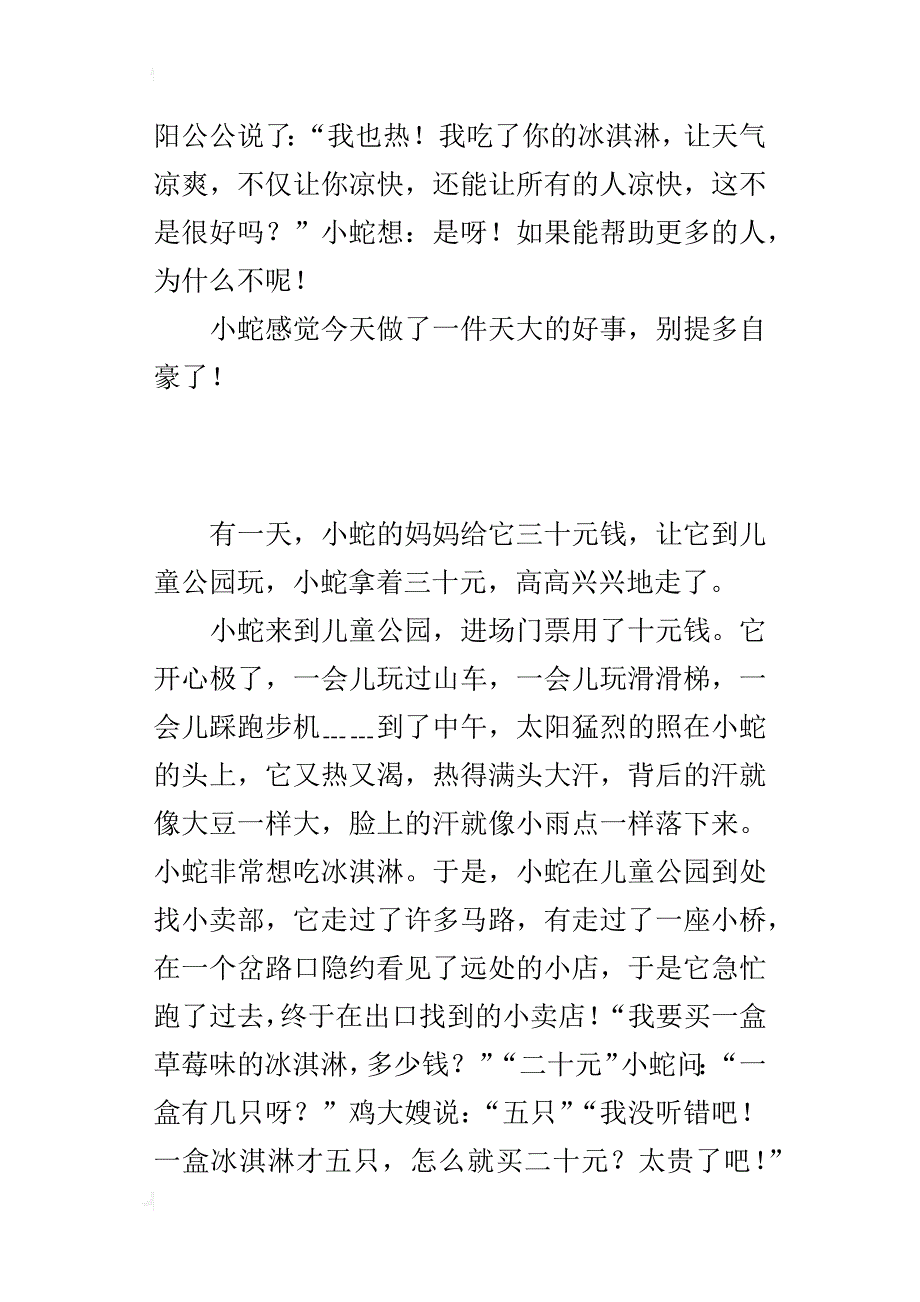 四年级想象作文《太阳吃冰淇淋》_第4页