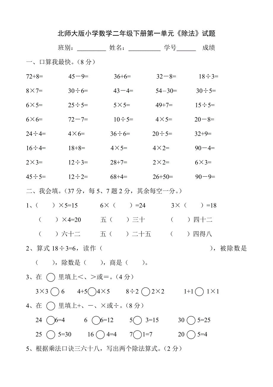 新版北师大版小学数学二年级下册单元检测试题全册2018年_第1页