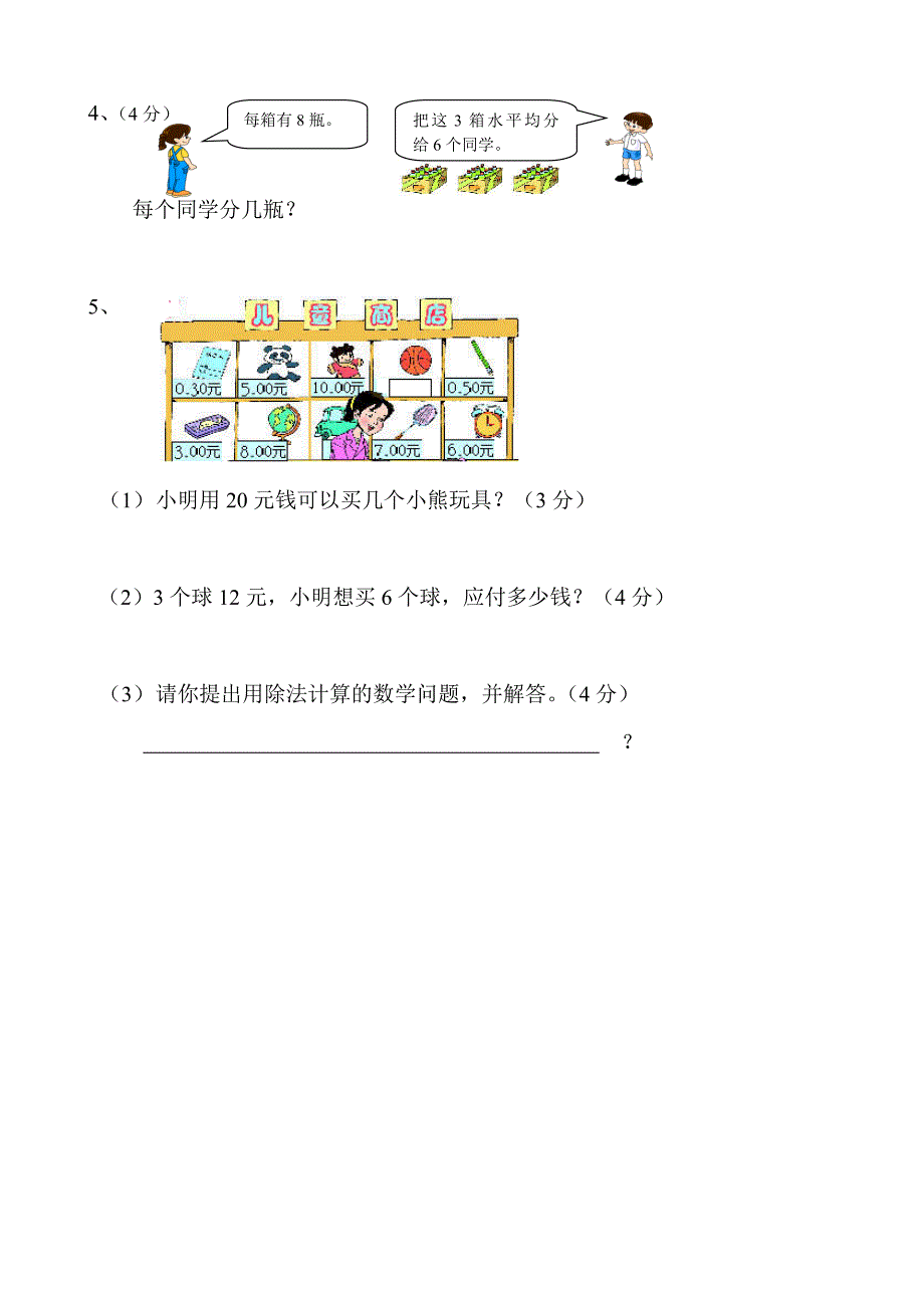 新版北师大版小学数学二年级下册单元检测试题全册2018年_第4页