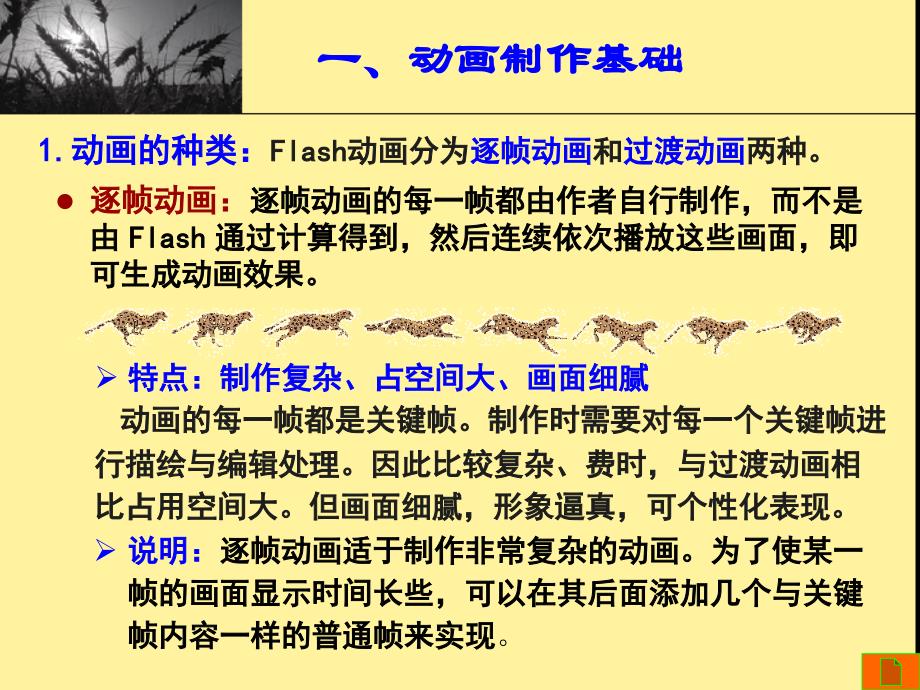 flash过渡动画_第2页