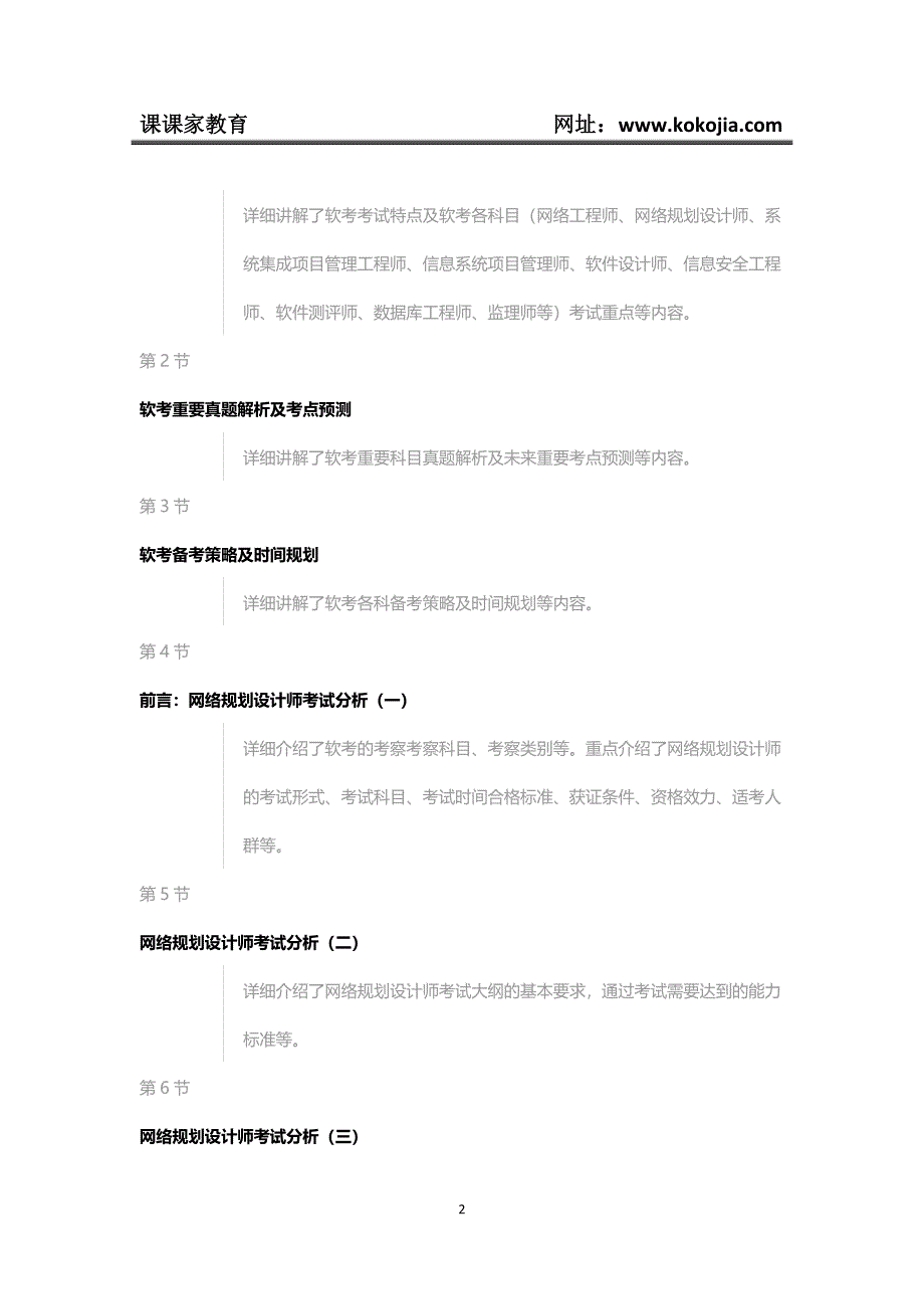 课课家教育-2018软考网络规划设计师基础知识教程_第2页