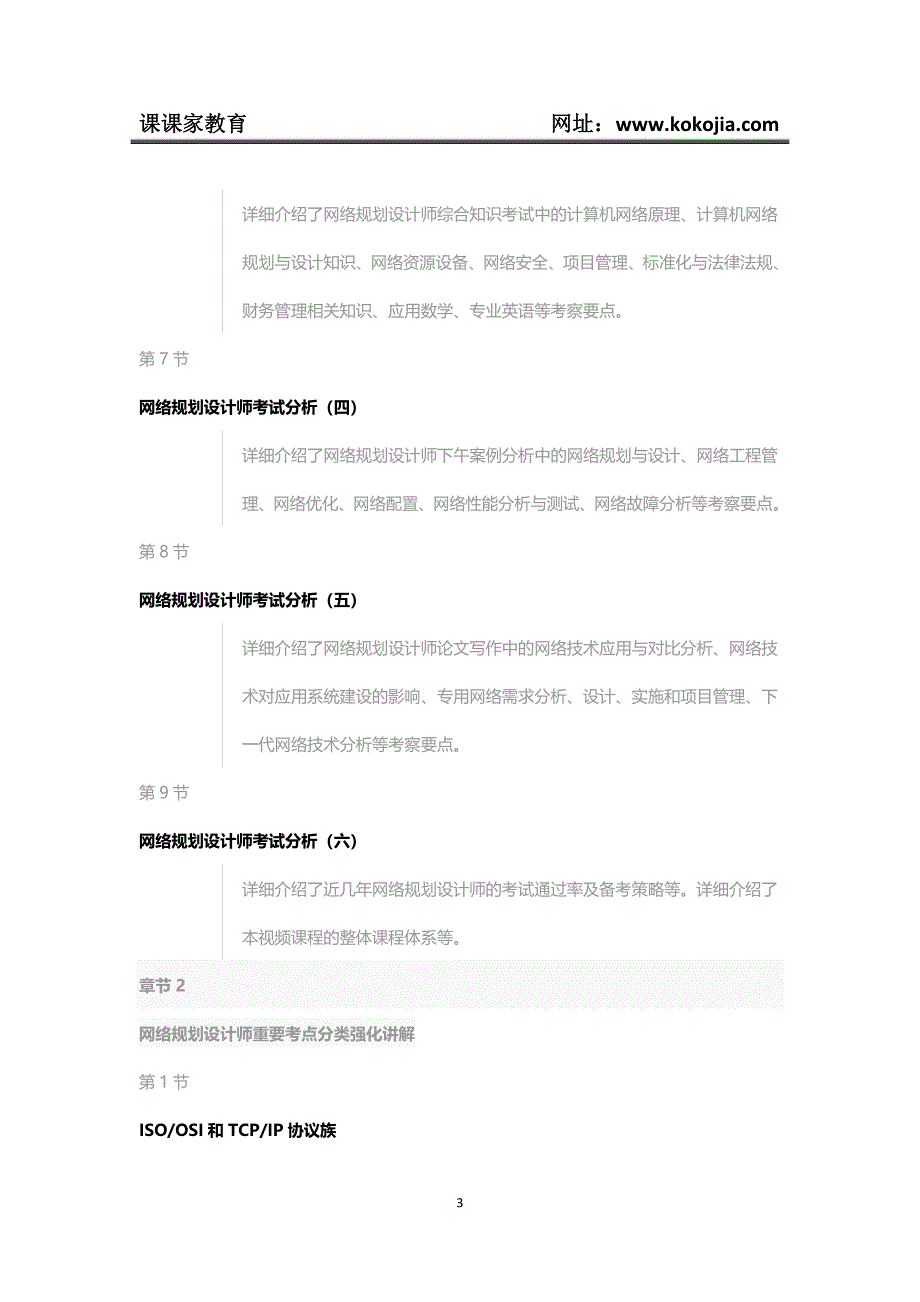 课课家教育-2018软考网络规划设计师基础知识教程_第3页