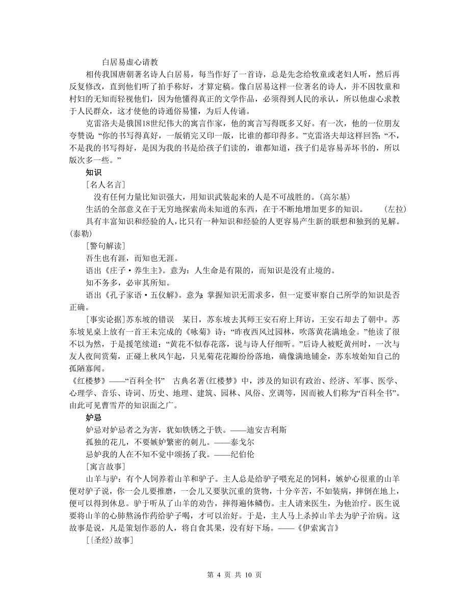 高中作文：写作经典事例集锦10页_第4页