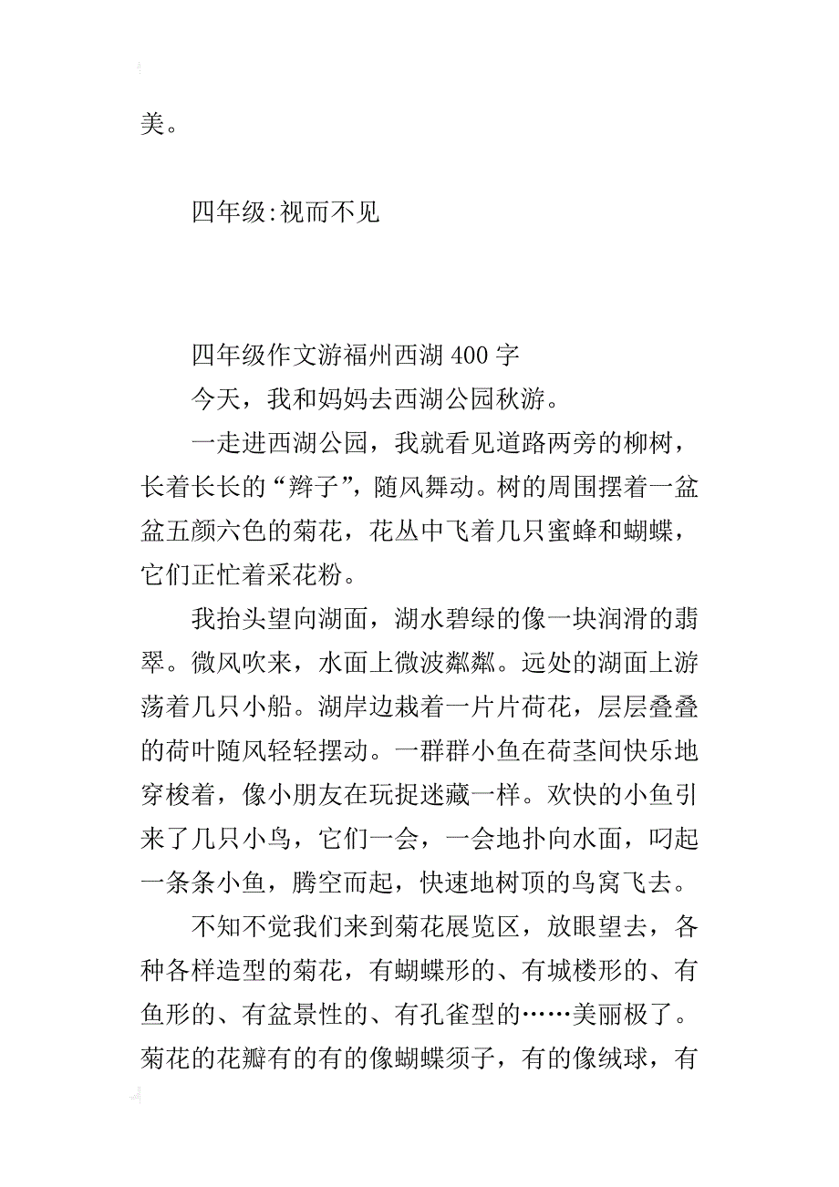 四年级作文游福州西湖400字_第2页