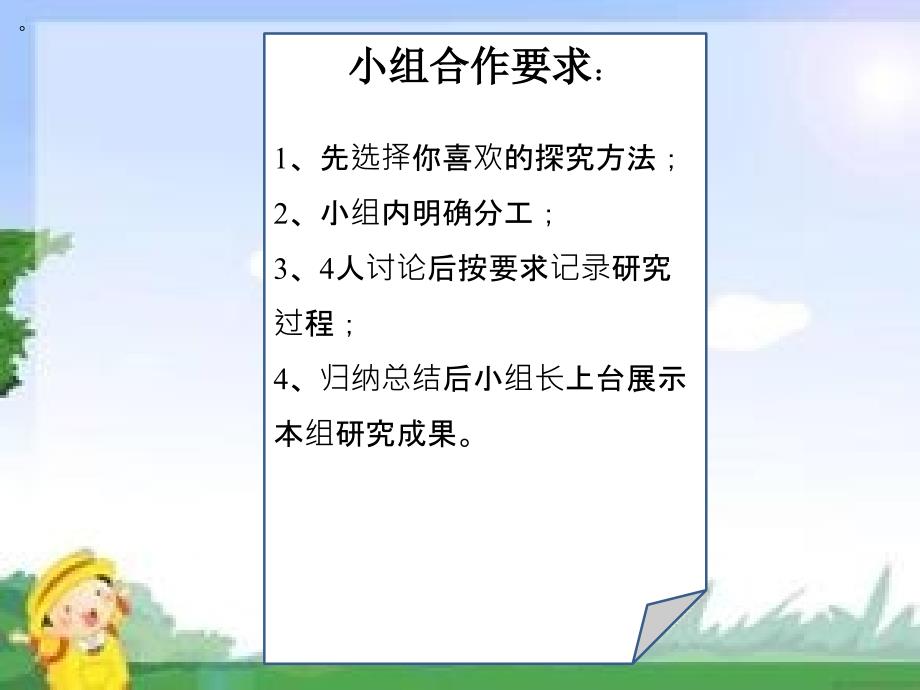 小学数学五年级下册《两数之和的奇偶性》课件_第4页