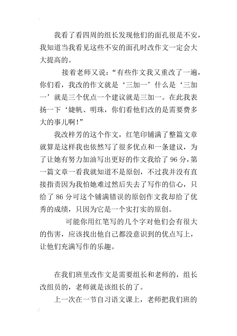 四年级写班级一件新鲜事作文改作文_第4页