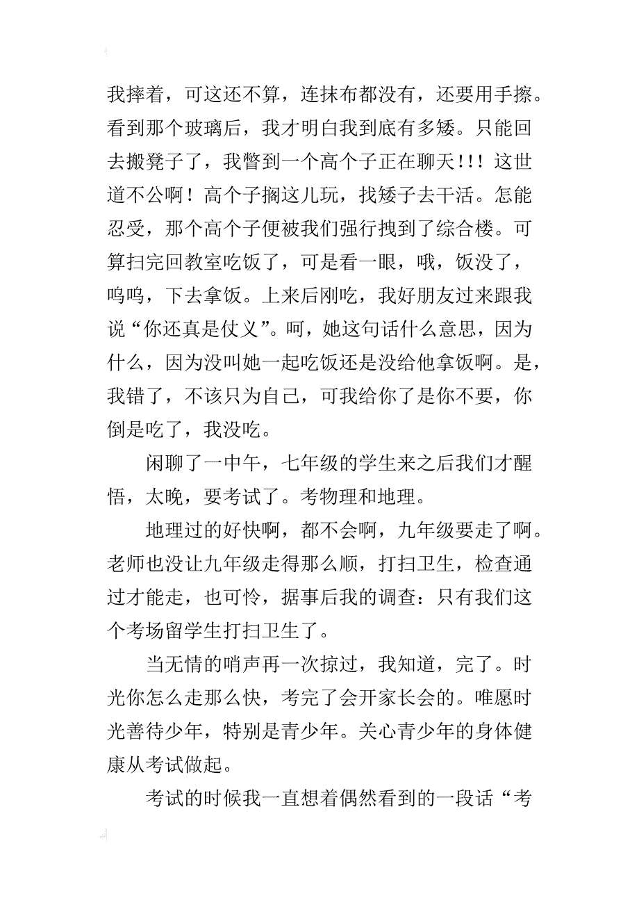 喜而忧八年级写关于考试的心情作文600字_第2页