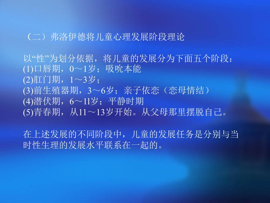 理论教育心理学PPT课件_第4页