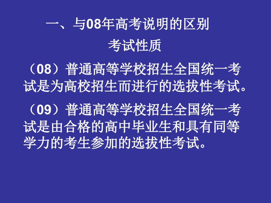 高中英语教师培训课件：英语高考前的思考_第3页