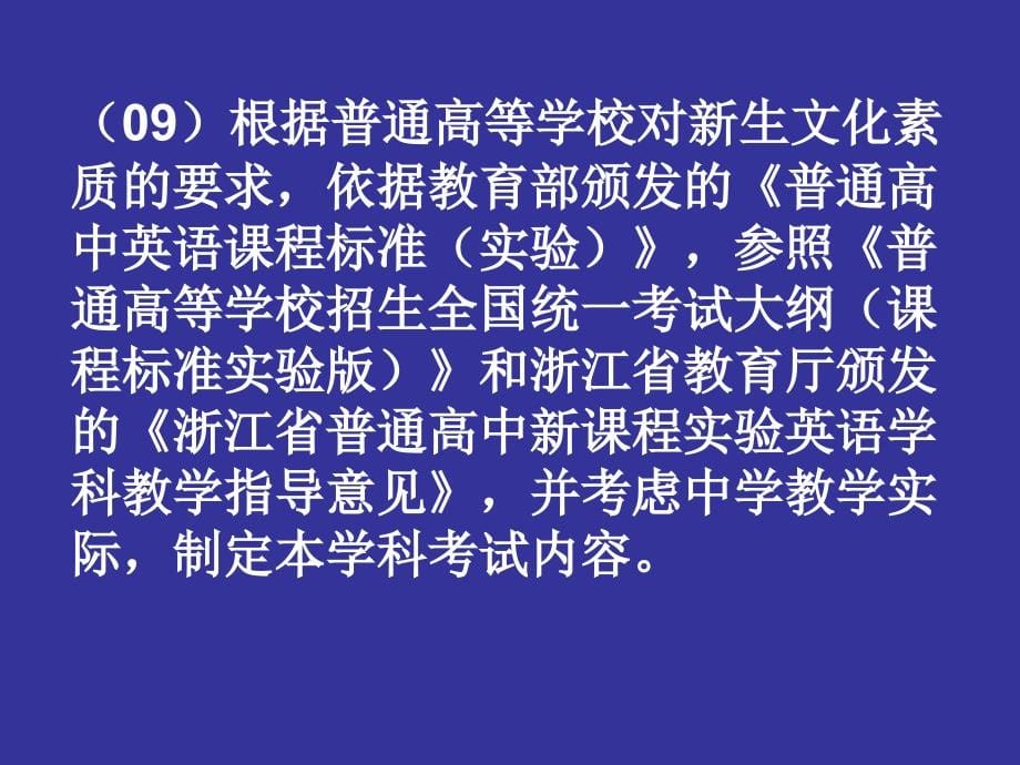 高中英语教师培训课件：英语高考前的思考_第5页