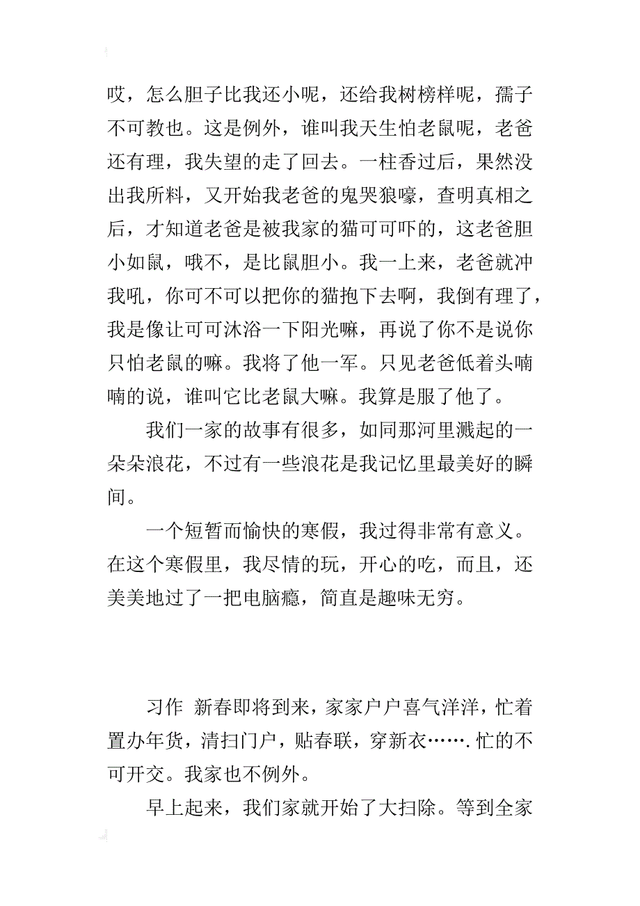 四年级寒假趣事作文600字我家的春节大扫除_第2页